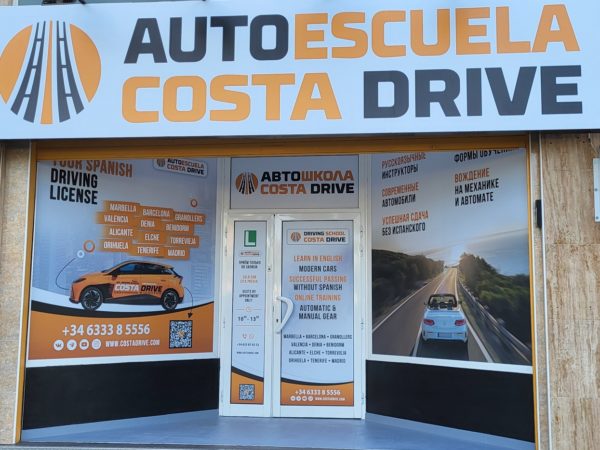 Офисы автошколы